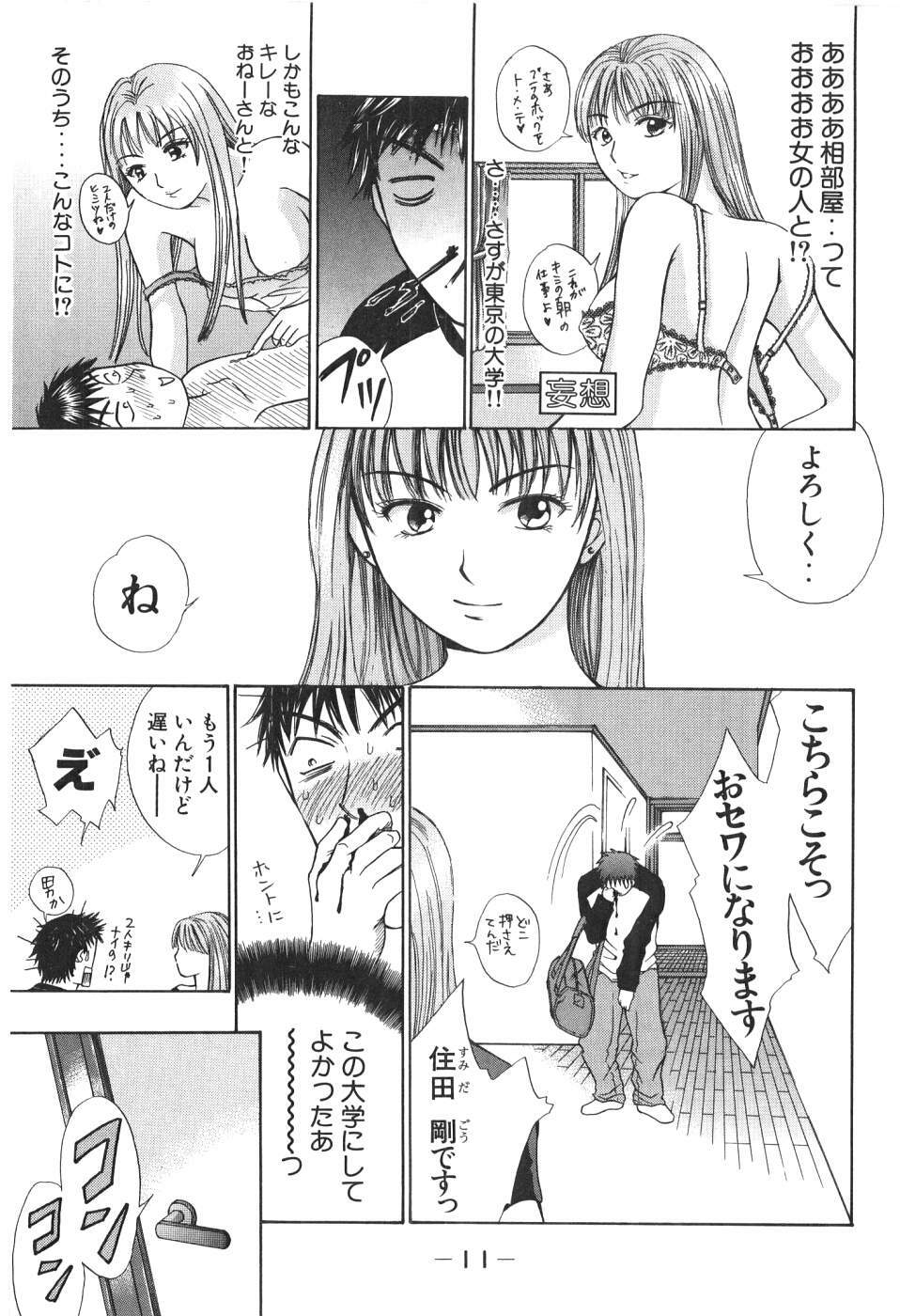 [Madoka Matsuura] Uhha Harlem Student Dormitory 1 page 10 full