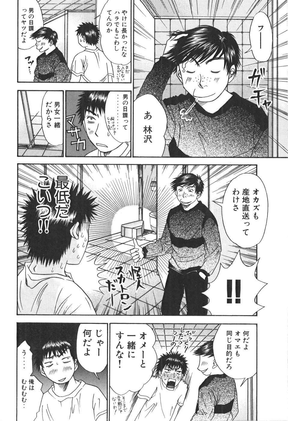 [Madoka Matsuura] Uhha Harlem Student Dormitory 1 page 101 full