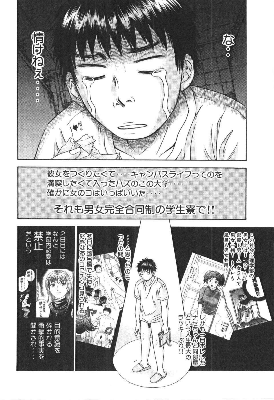 [Madoka Matsuura] Uhha Harlem Student Dormitory 1 page 103 full