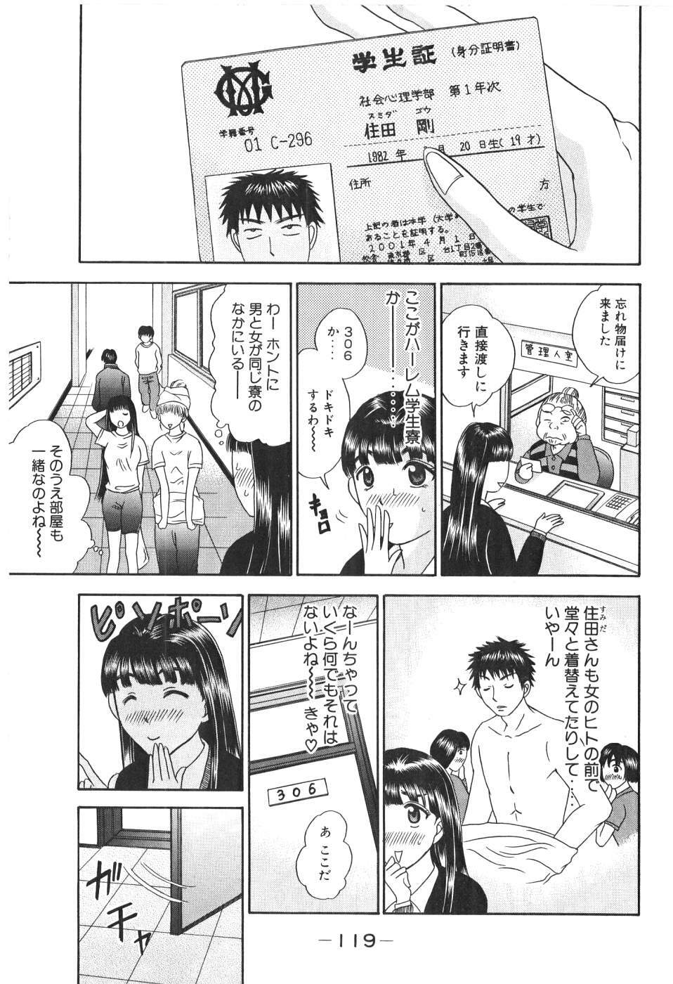 [Madoka Matsuura] Uhha Harlem Student Dormitory 1 page 118 full
