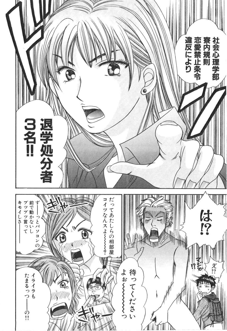 [Madoka Matsuura] Uhha Harlem Student Dormitory 1 page 143 full