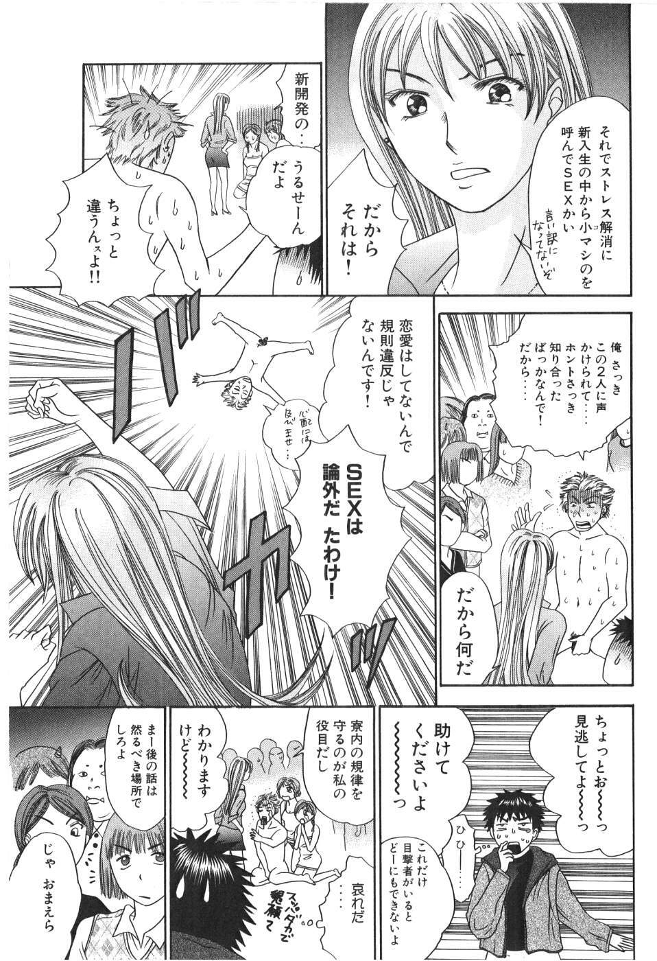 [Madoka Matsuura] Uhha Harlem Student Dormitory 1 page 144 full