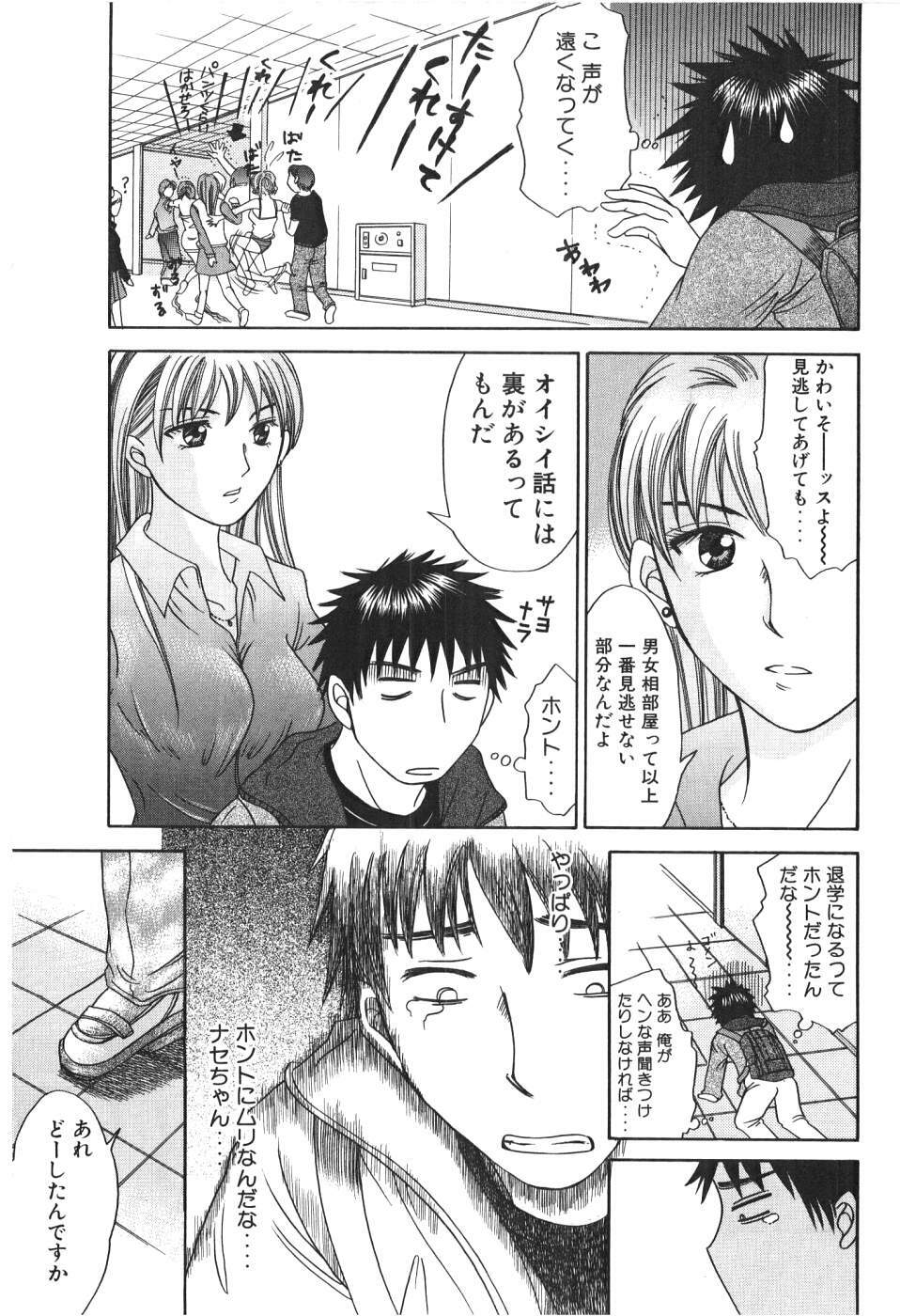 [Madoka Matsuura] Uhha Harlem Student Dormitory 1 page 146 full