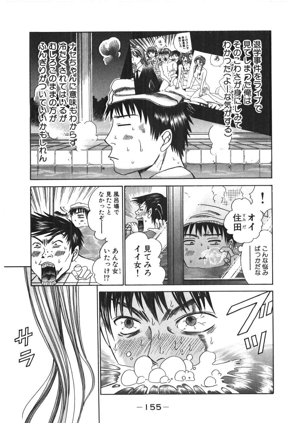 [Madoka Matsuura] Uhha Harlem Student Dormitory 1 page 154 full
