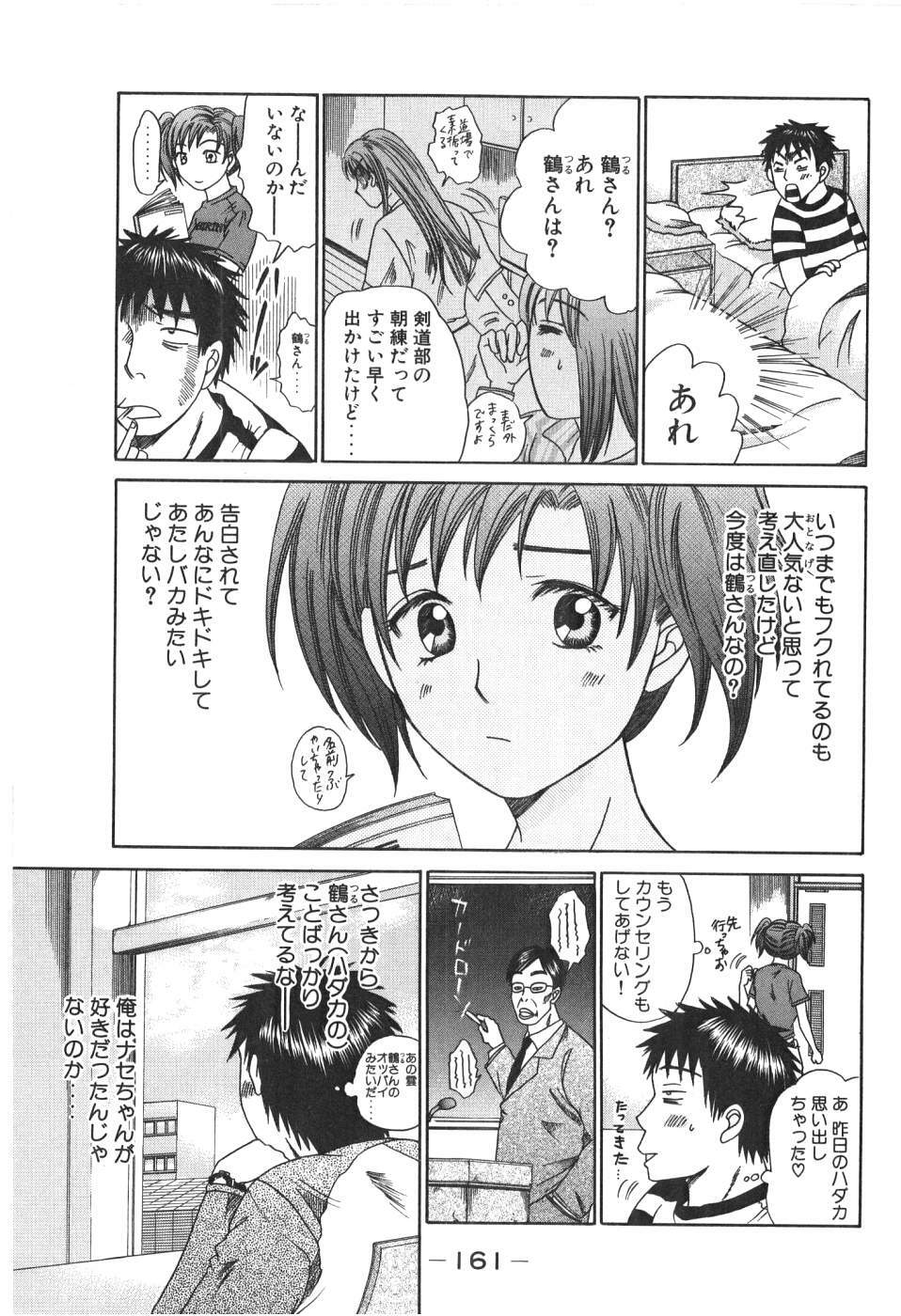 [Madoka Matsuura] Uhha Harlem Student Dormitory 1 page 160 full