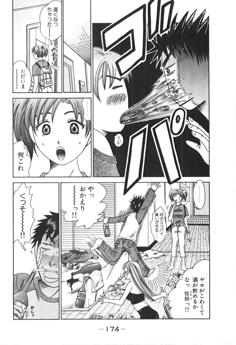 [Madoka Matsuura] Uhha Harlem Student Dormitory 1 page 173 full