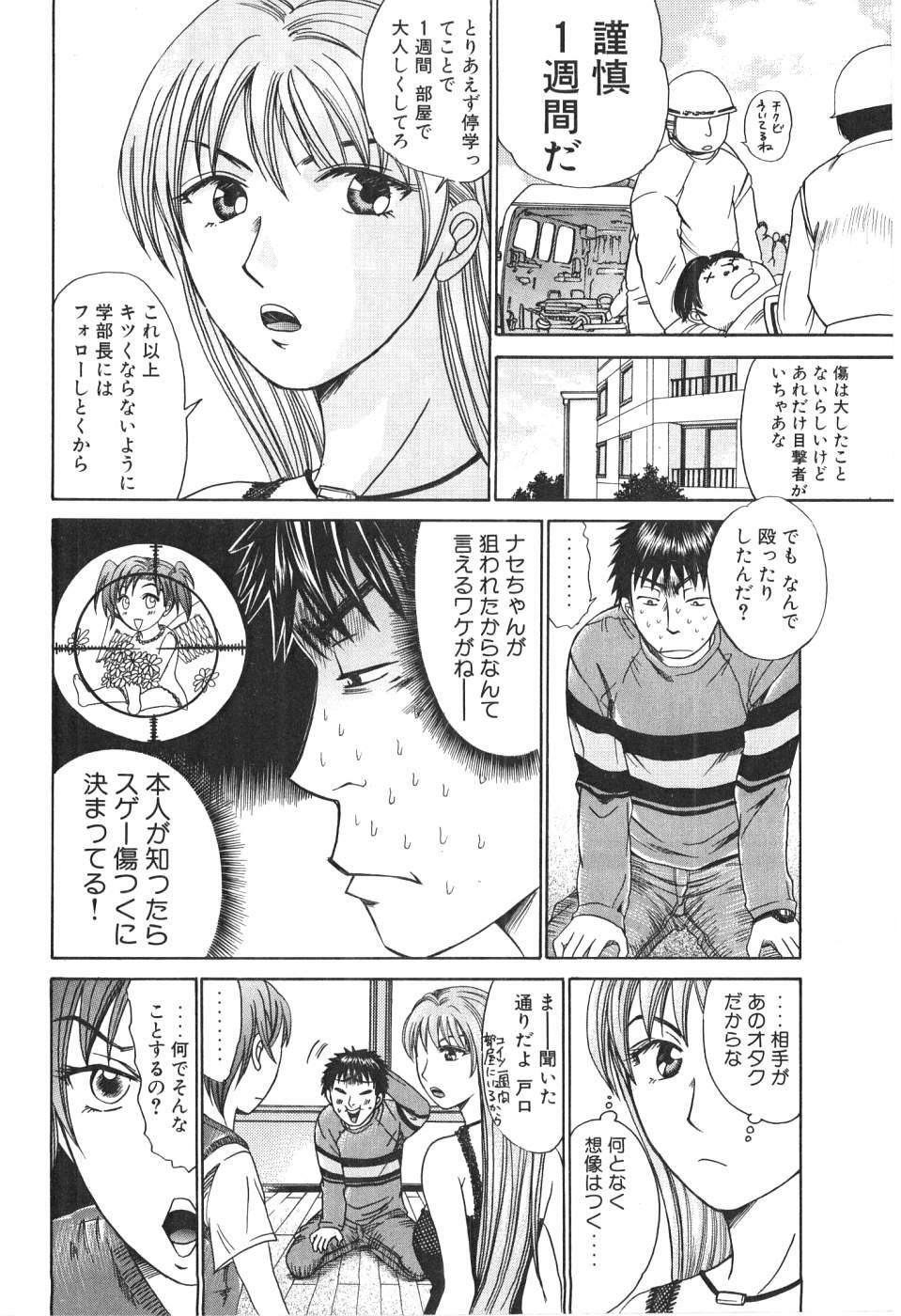 [Madoka Matsuura] Uhha Harlem Student Dormitory 1 page 181 full