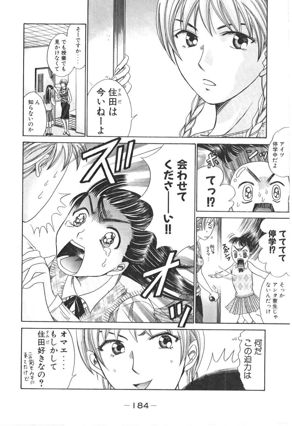 [Madoka Matsuura] Uhha Harlem Student Dormitory 1 page 183 full