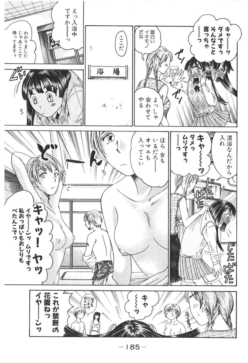 [Madoka Matsuura] Uhha Harlem Student Dormitory 1 page 184 full