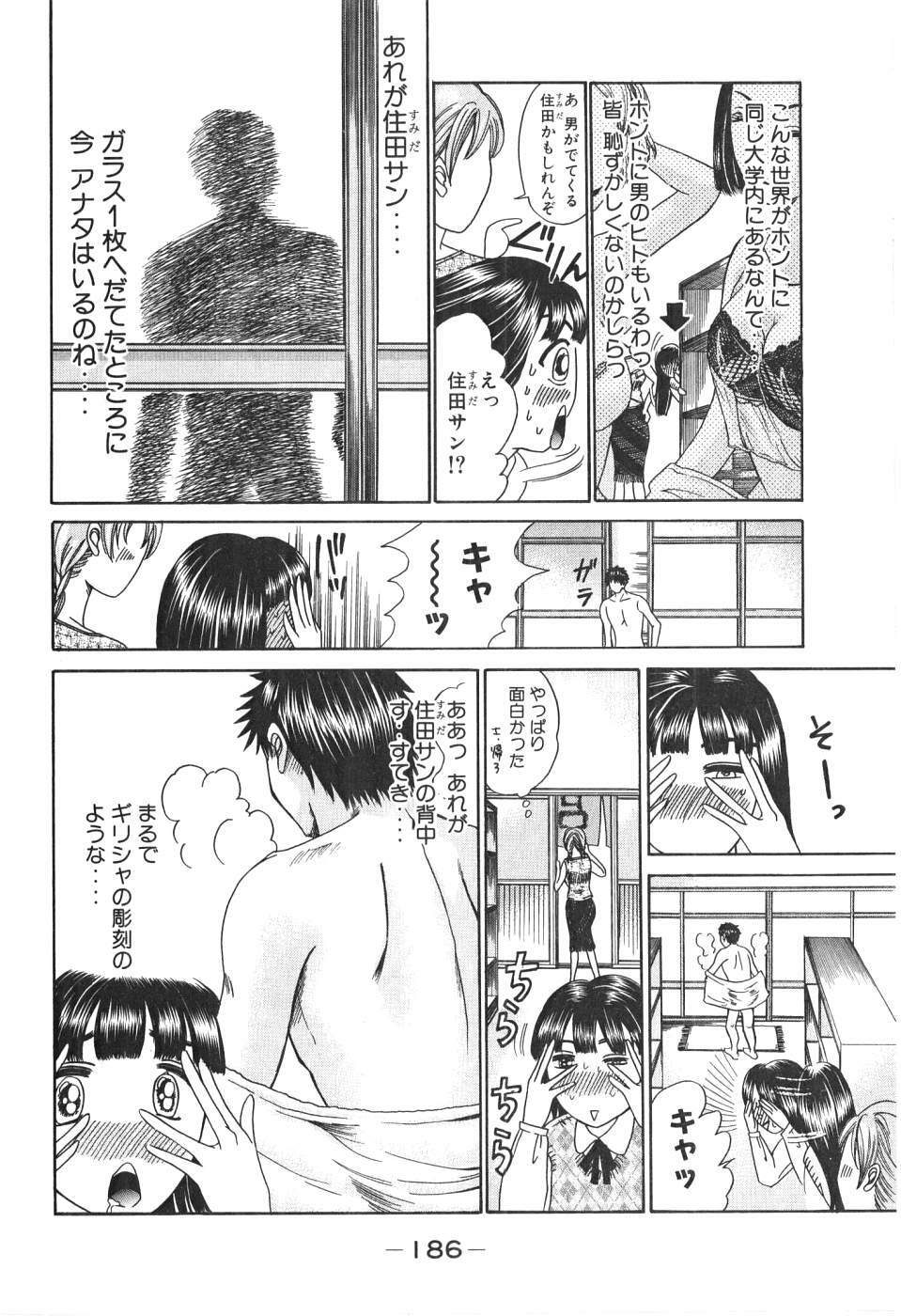 [Madoka Matsuura] Uhha Harlem Student Dormitory 1 page 185 full