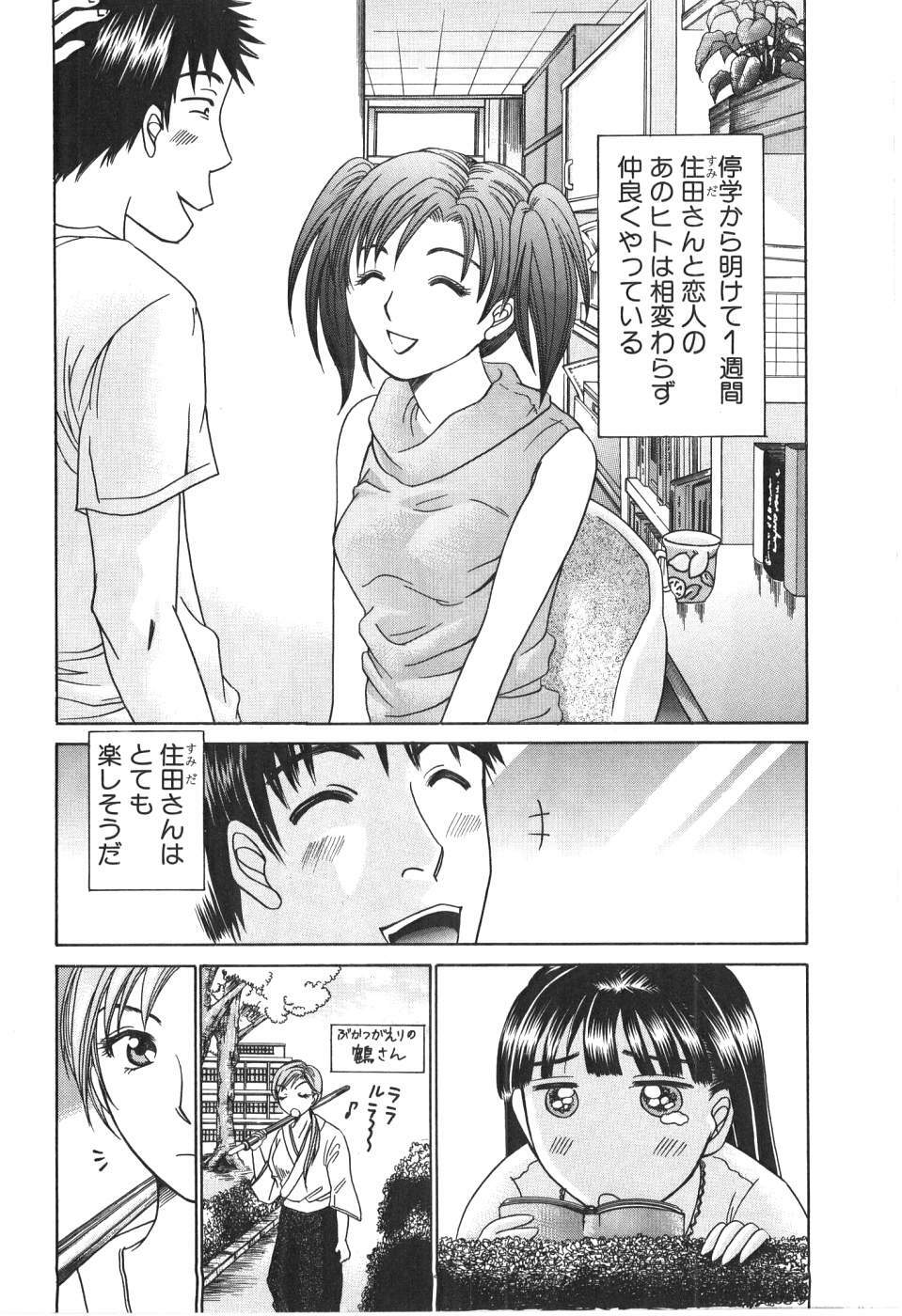 [Madoka Matsuura] Uhha Harlem Student Dormitory 1 page 199 full