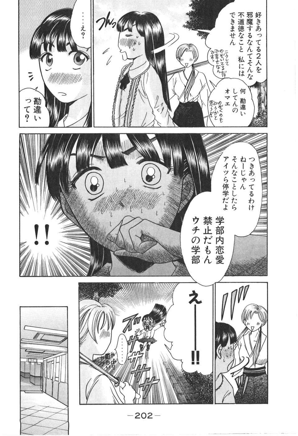 [Madoka Matsuura] Uhha Harlem Student Dormitory 1 page 201 full