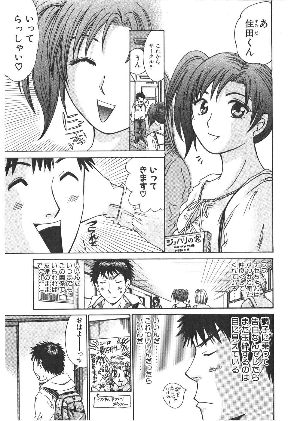 [Madoka Matsuura] Uhha Harlem Student Dormitory 1 page 202 full