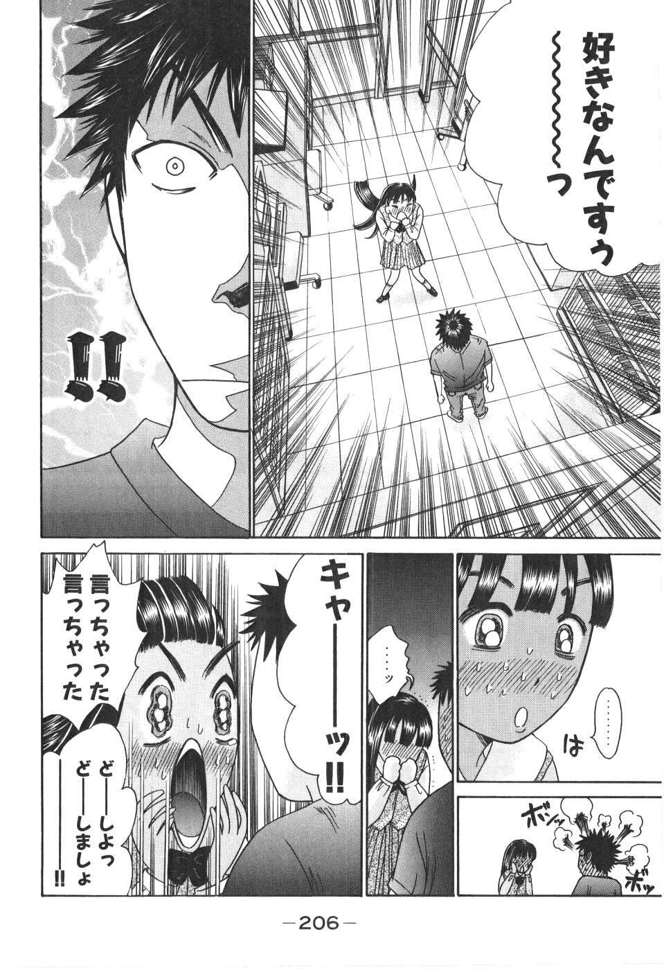 [Madoka Matsuura] Uhha Harlem Student Dormitory 1 page 205 full