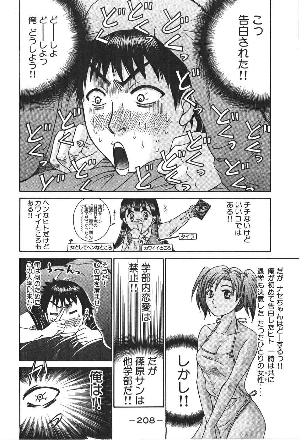 [Madoka Matsuura] Uhha Harlem Student Dormitory 1 page 207 full