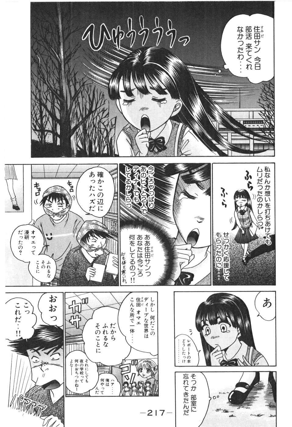 [Madoka Matsuura] Uhha Harlem Student Dormitory 1 page 216 full