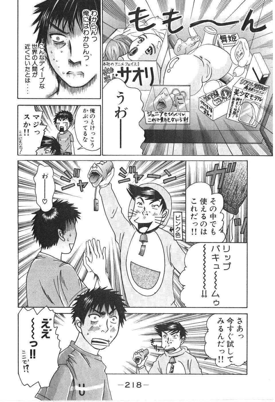 [Madoka Matsuura] Uhha Harlem Student Dormitory 1 page 217 full