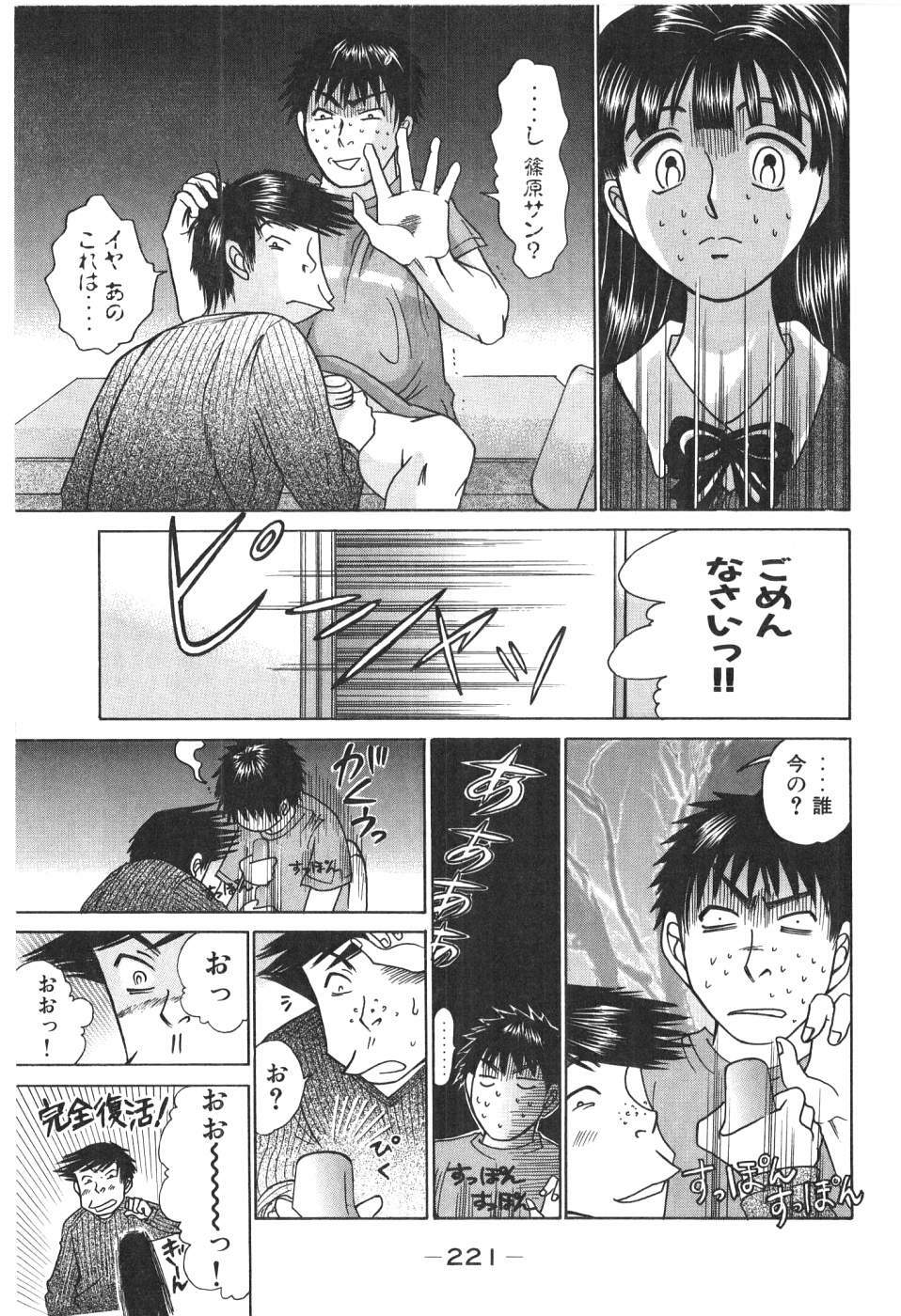 [Madoka Matsuura] Uhha Harlem Student Dormitory 1 page 220 full