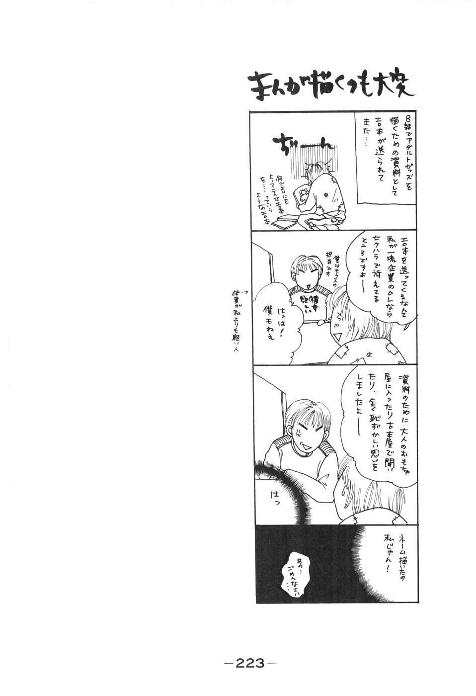 [Madoka Matsuura] Uhha Harlem Student Dormitory 1 page 222 full