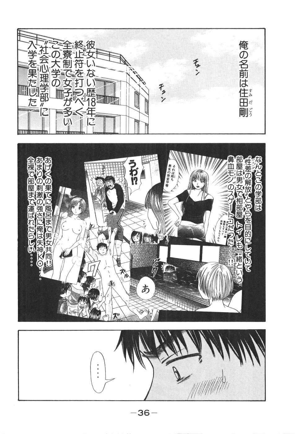 [Madoka Matsuura] Uhha Harlem Student Dormitory 1 page 35 full