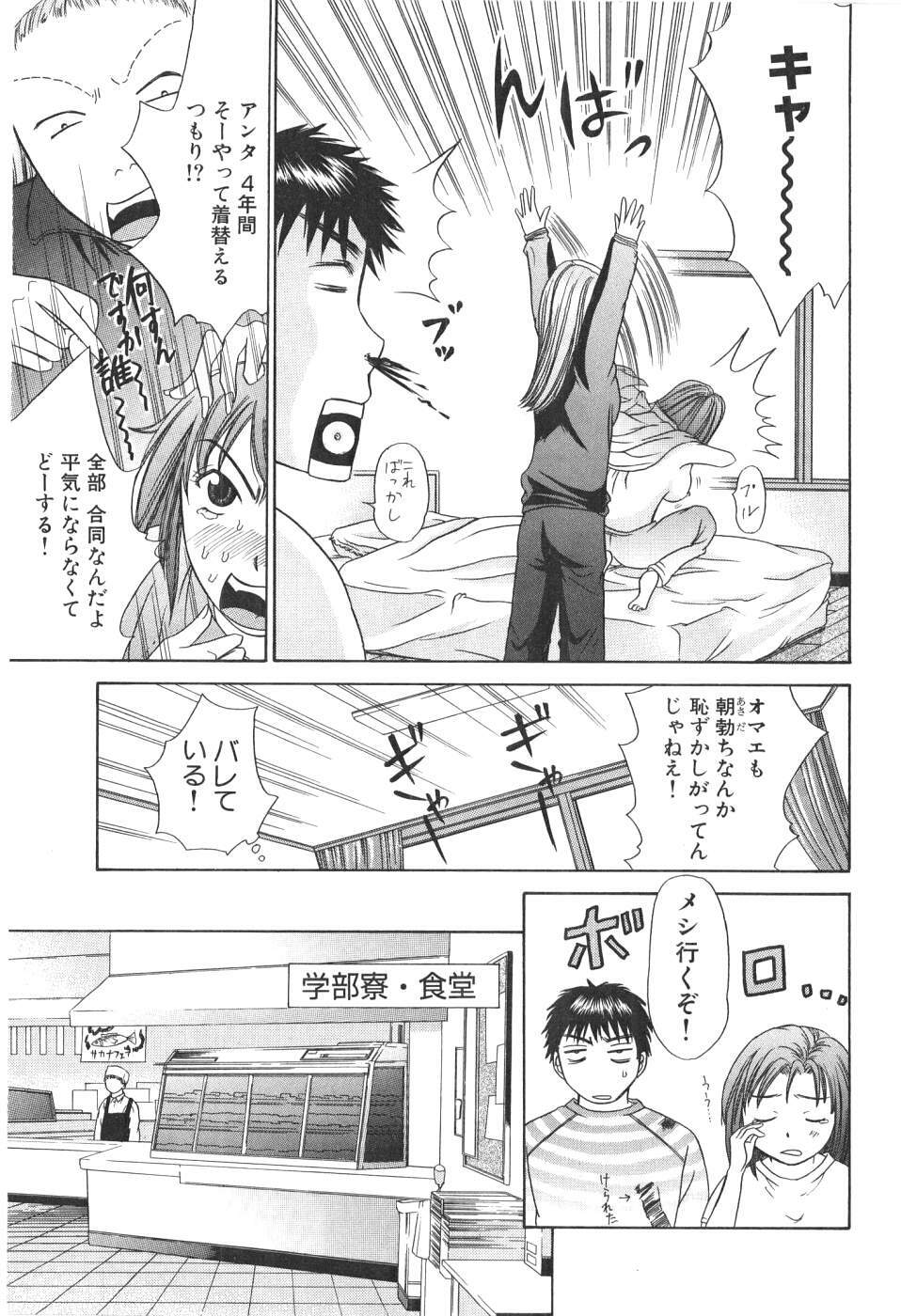 [Madoka Matsuura] Uhha Harlem Student Dormitory 1 page 38 full