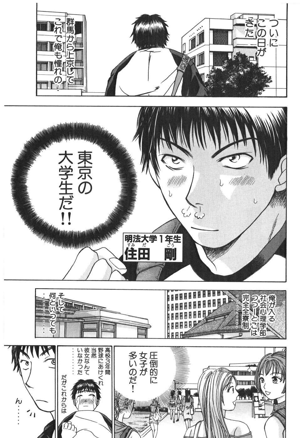 [Madoka Matsuura] Uhha Harlem Student Dormitory 1 page 4 full