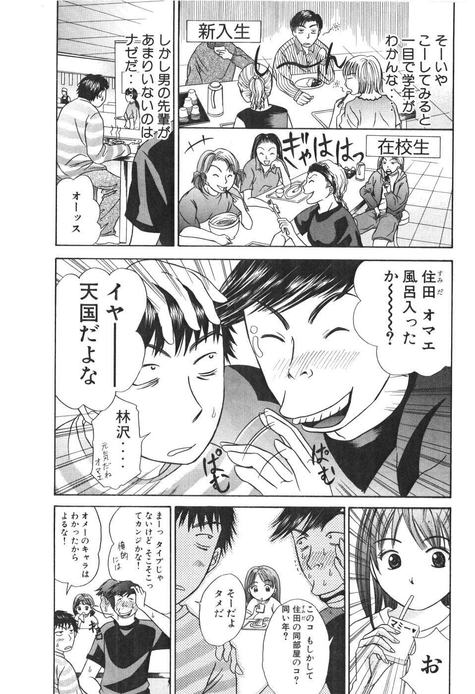 [Madoka Matsuura] Uhha Harlem Student Dormitory 1 page 40 full