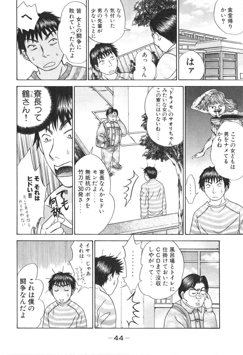 [Madoka Matsuura] Uhha Harlem Student Dormitory 1 page 43 full