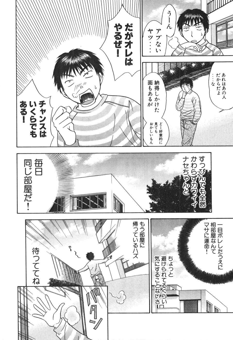 [Madoka Matsuura] Uhha Harlem Student Dormitory 1 page 45 full