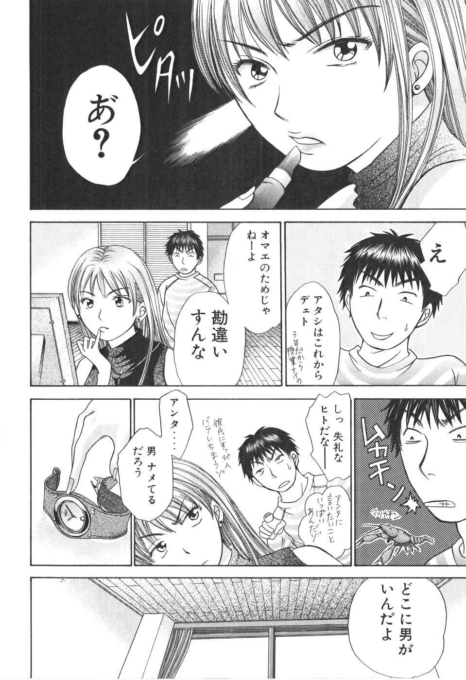 [Madoka Matsuura] Uhha Harlem Student Dormitory 1 page 47 full