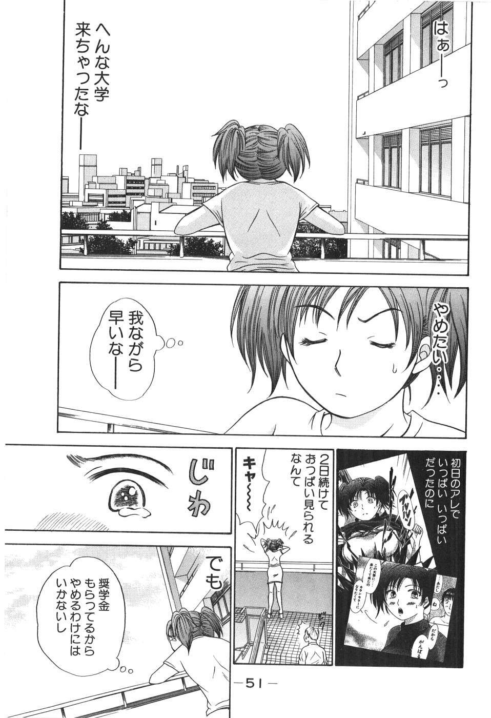 [Madoka Matsuura] Uhha Harlem Student Dormitory 1 page 50 full