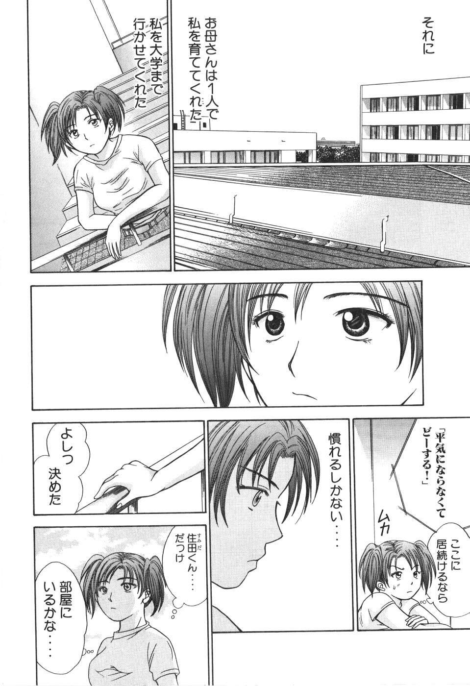 [Madoka Matsuura] Uhha Harlem Student Dormitory 1 page 51 full