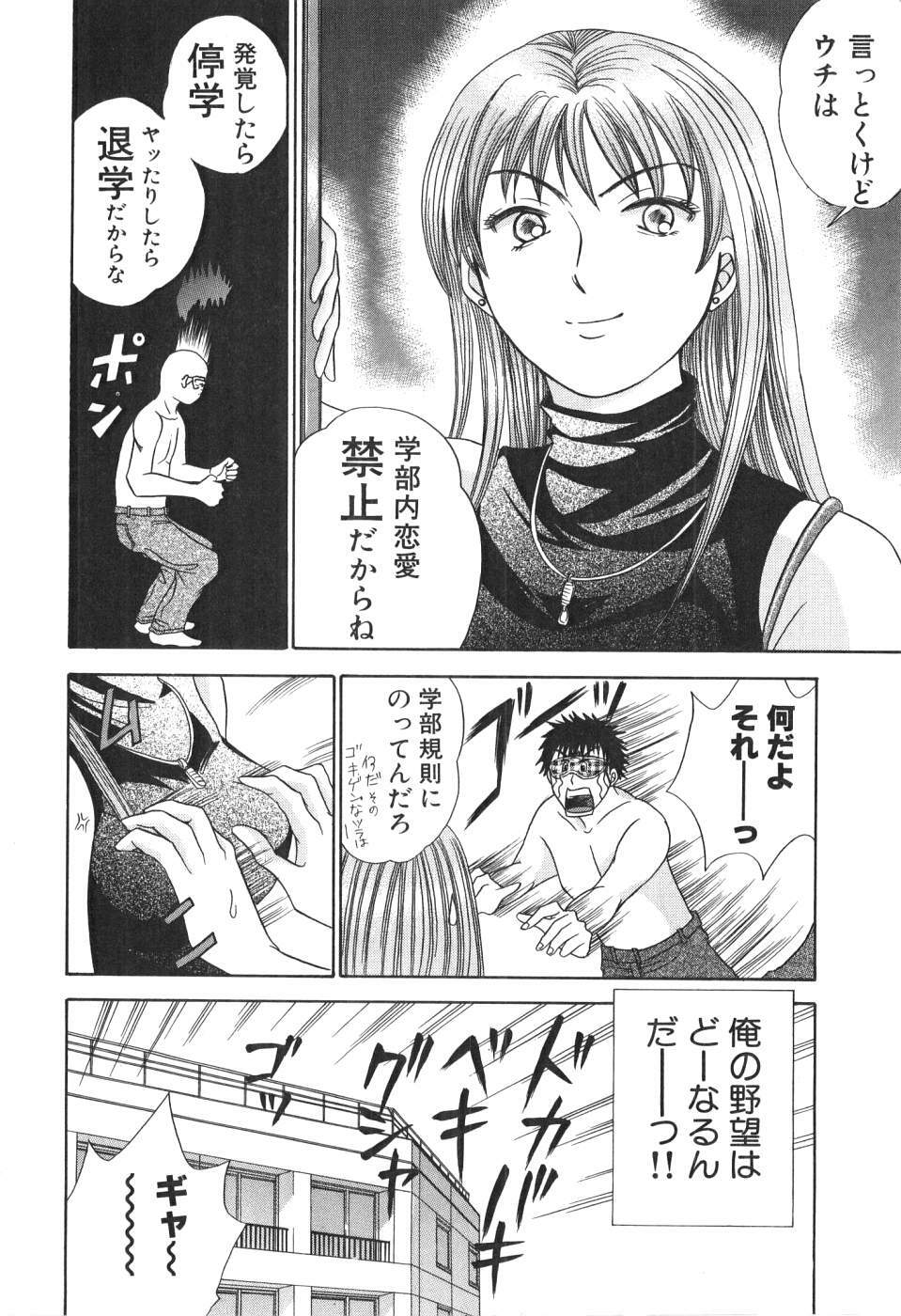 [Madoka Matsuura] Uhha Harlem Student Dormitory 1 page 63 full