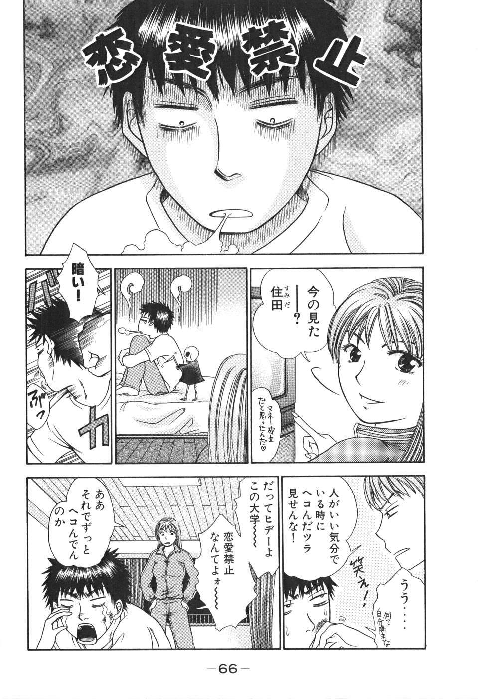 [Madoka Matsuura] Uhha Harlem Student Dormitory 1 page 65 full