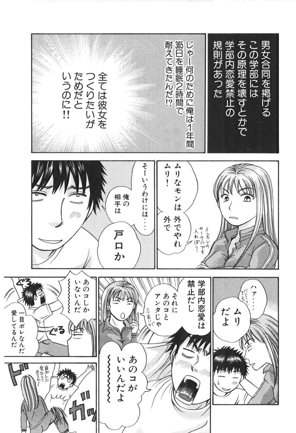 [Madoka Matsuura] Uhha Harlem Student Dormitory 1 page 66 full