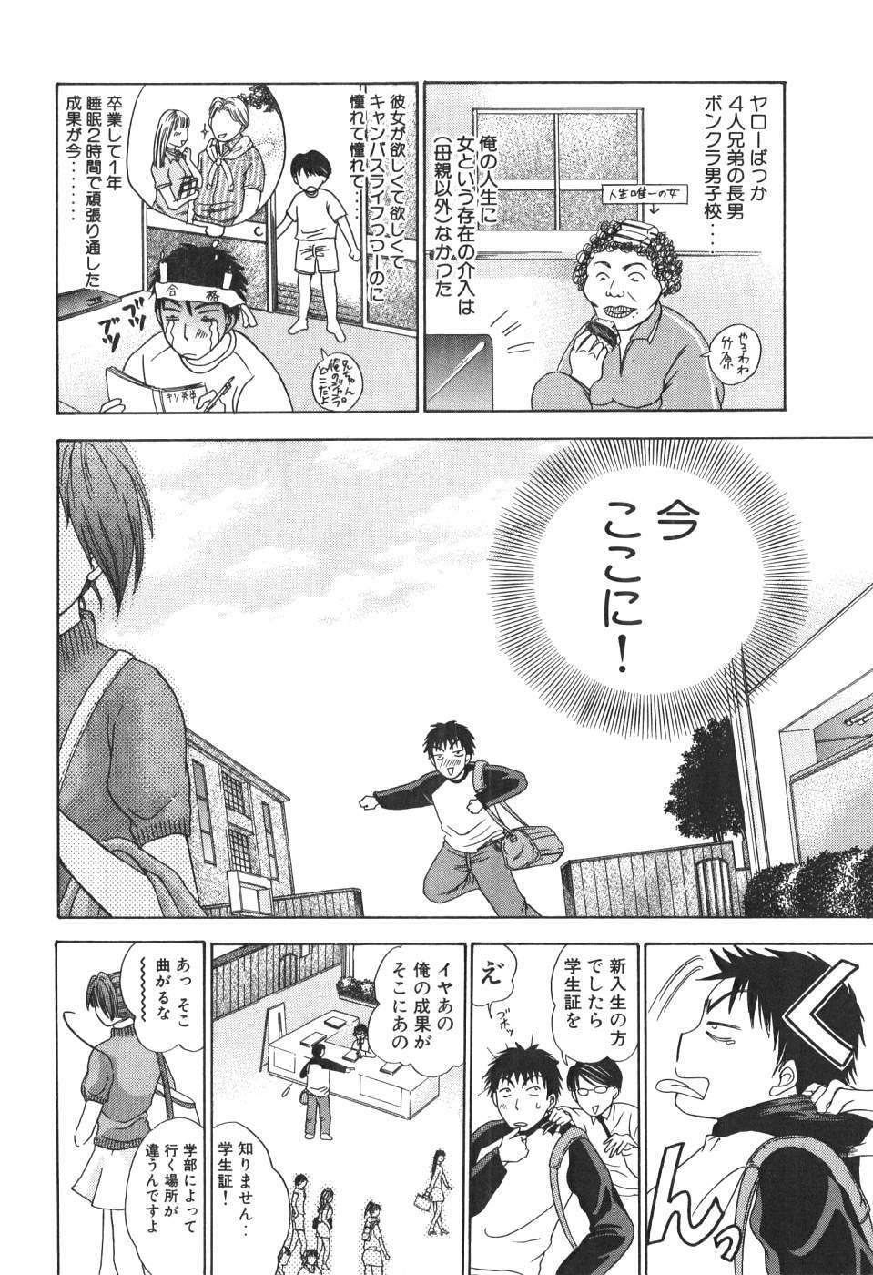 [Madoka Matsuura] Uhha Harlem Student Dormitory 1 page 7 full