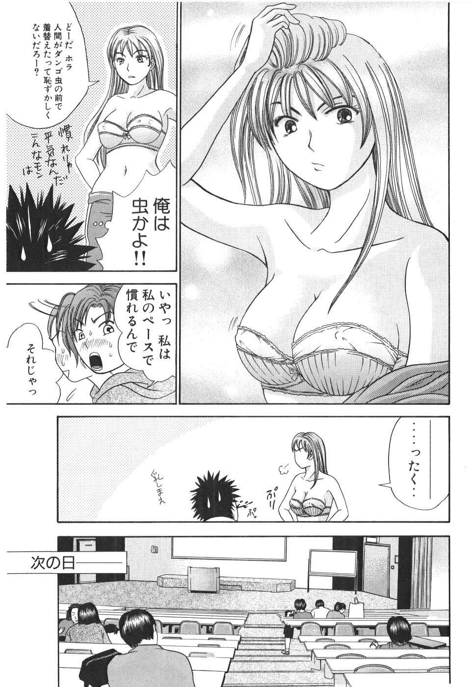 [Madoka Matsuura] Uhha Harlem Student Dormitory 1 page 70 full