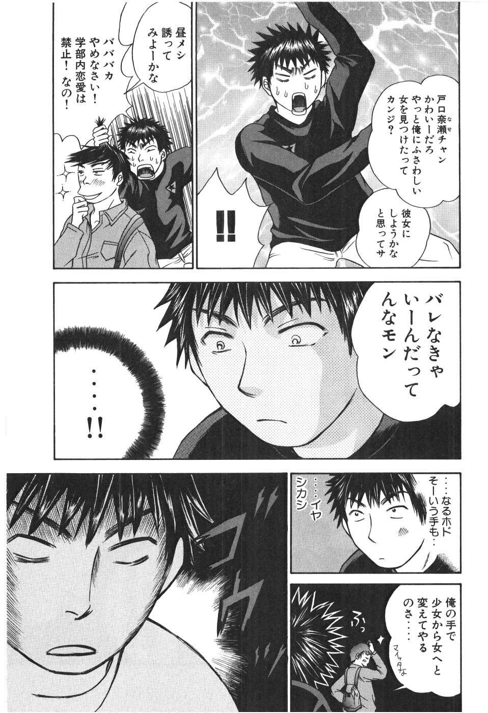 [Madoka Matsuura] Uhha Harlem Student Dormitory 1 page 72 full