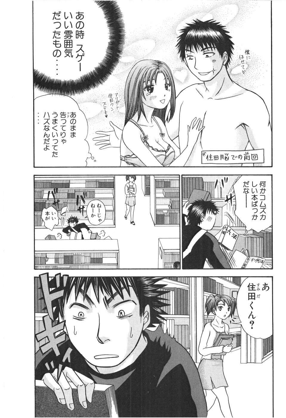 [Madoka Matsuura] Uhha Harlem Student Dormitory 1 page 74 full