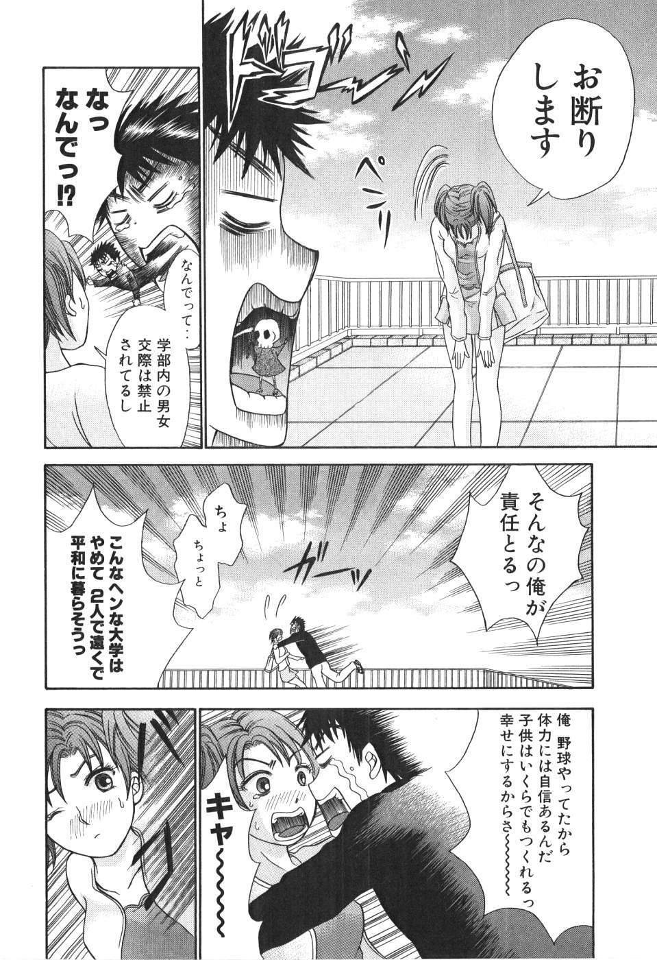[Madoka Matsuura] Uhha Harlem Student Dormitory 1 page 79 full