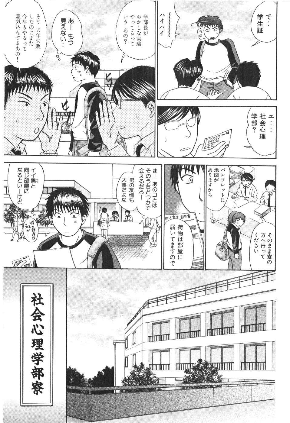 [Madoka Matsuura] Uhha Harlem Student Dormitory 1 page 8 full