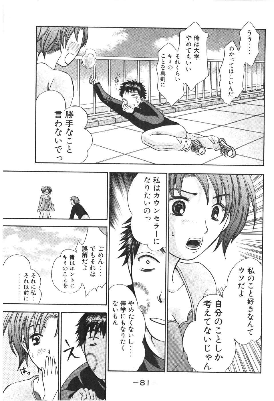 [Madoka Matsuura] Uhha Harlem Student Dormitory 1 page 80 full