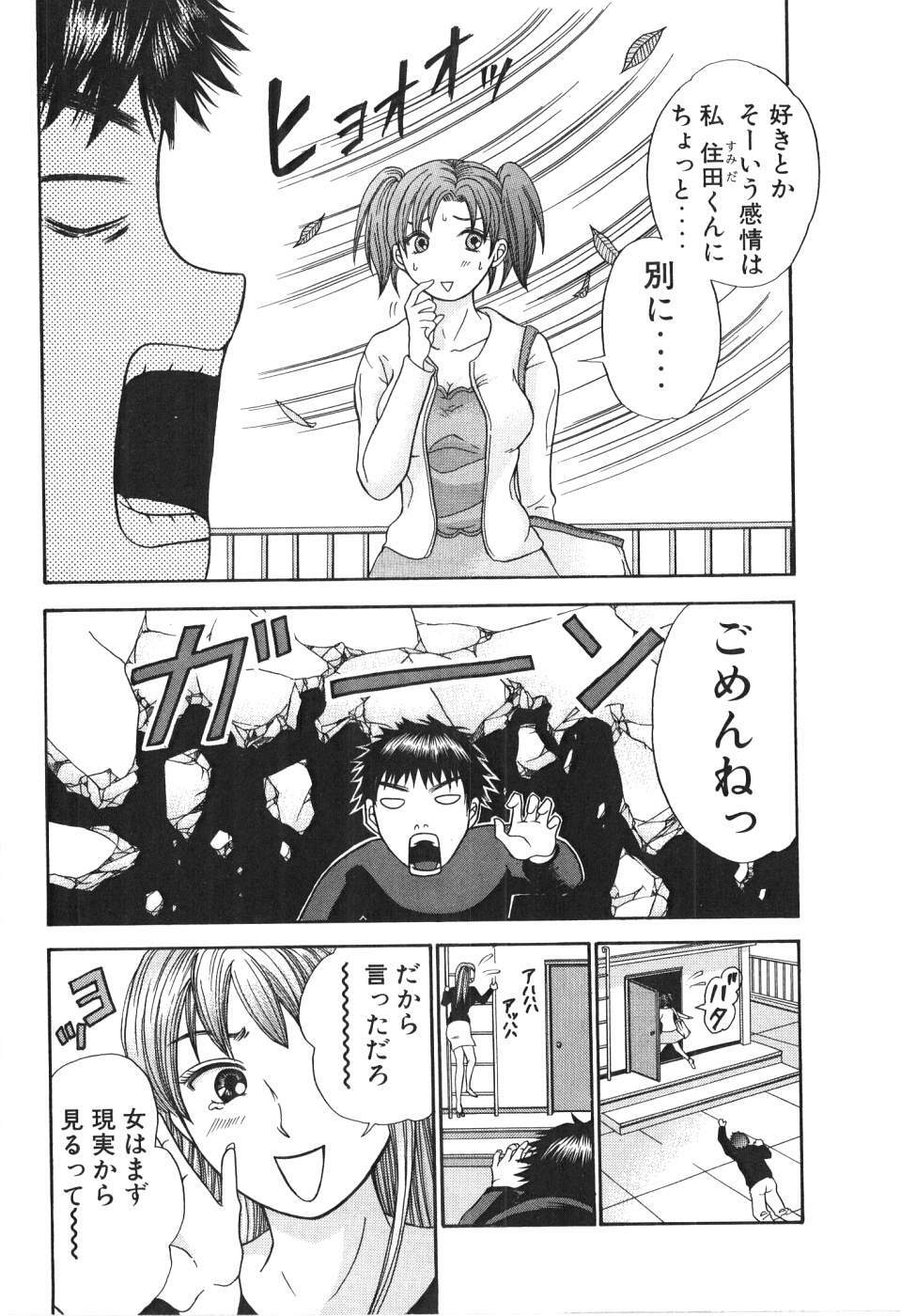 [Madoka Matsuura] Uhha Harlem Student Dormitory 1 page 81 full