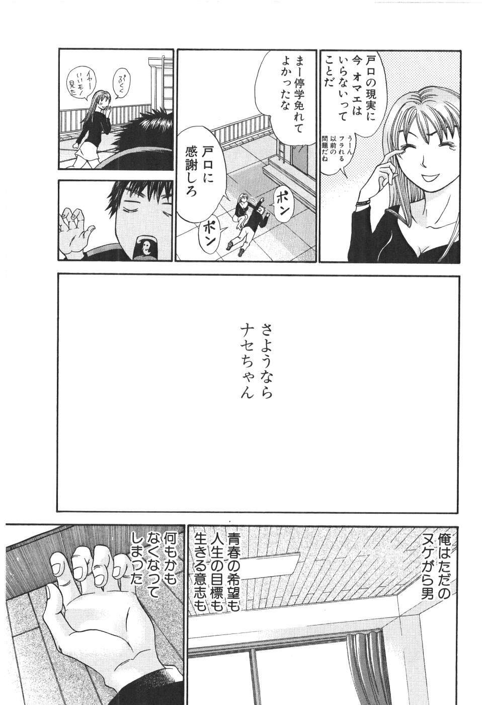 [Madoka Matsuura] Uhha Harlem Student Dormitory 1 page 82 full