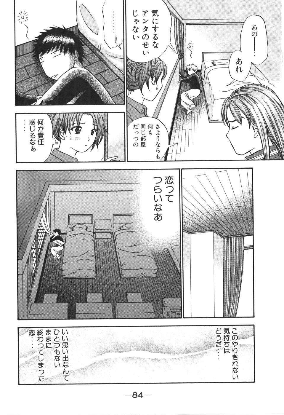 [Madoka Matsuura] Uhha Harlem Student Dormitory 1 page 83 full
