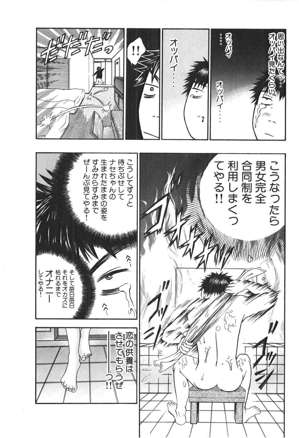 [Madoka Matsuura] Uhha Harlem Student Dormitory 1 page 84 full
