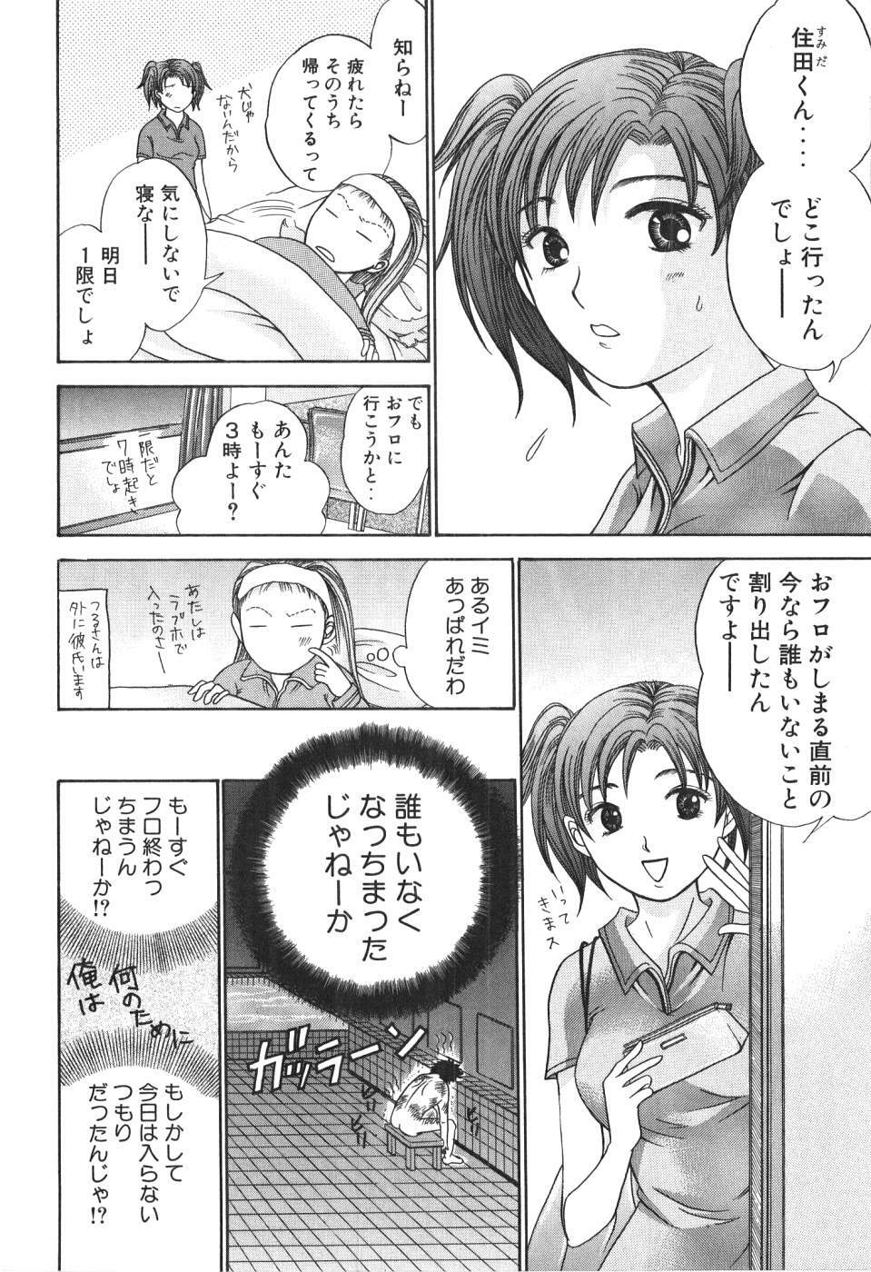 [Madoka Matsuura] Uhha Harlem Student Dormitory 1 page 87 full