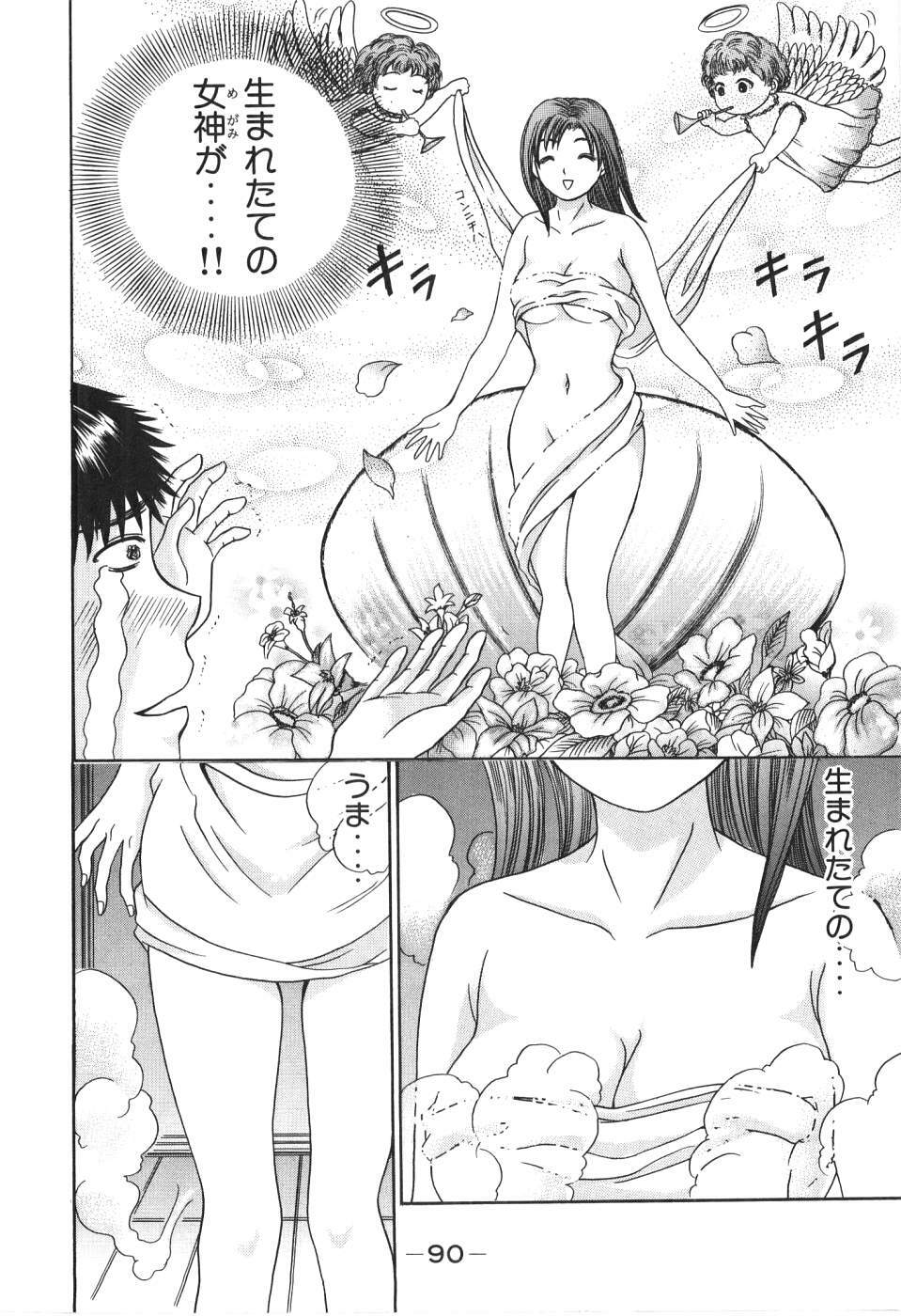 [Madoka Matsuura] Uhha Harlem Student Dormitory 1 page 89 full