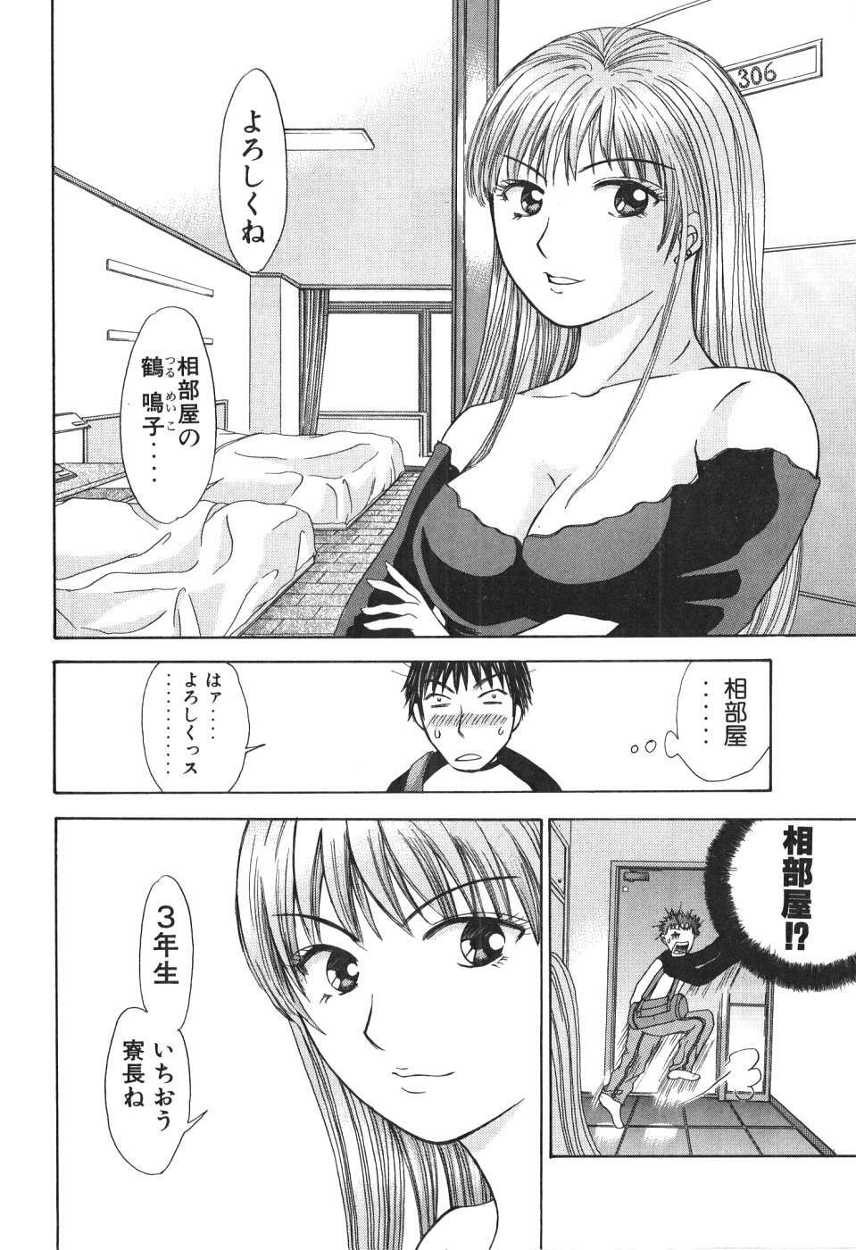 [Madoka Matsuura] Uhha Harlem Student Dormitory 1 page 9 full