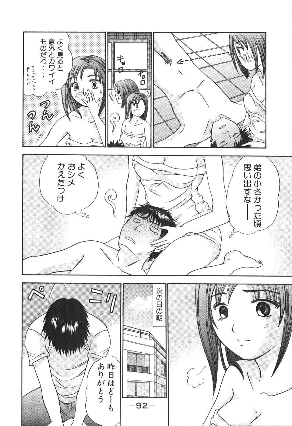 [Madoka Matsuura] Uhha Harlem Student Dormitory 1 page 91 full